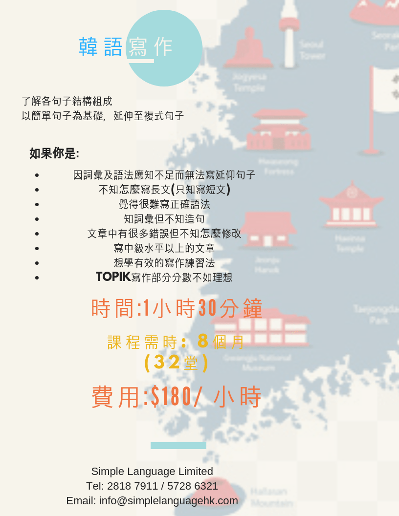 Korean Writing(Chinese Version)